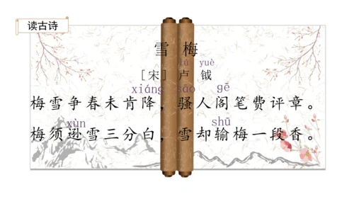2024年秋部编版四年级上册9.《古诗三首》（课件 ）