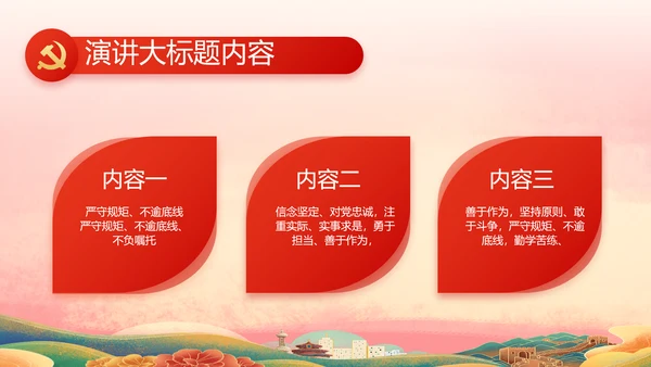 喜迎国庆节成立73周年主题班会动态PPT