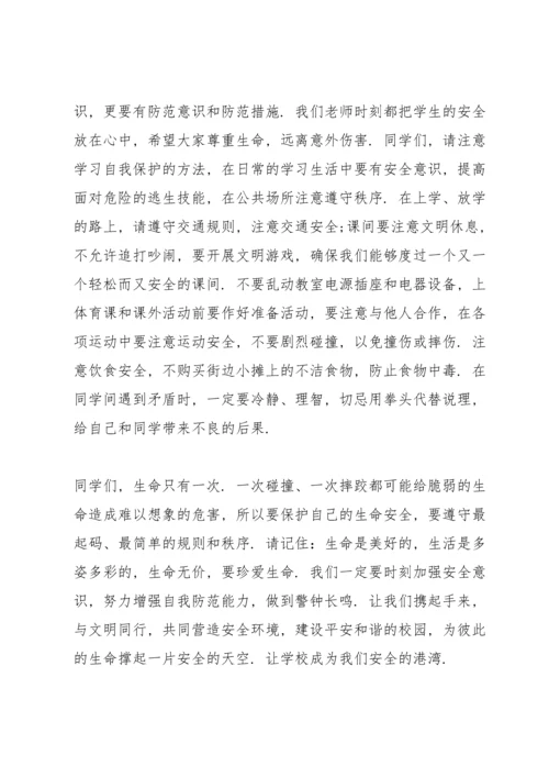 校园安全教师演讲稿范文.docx