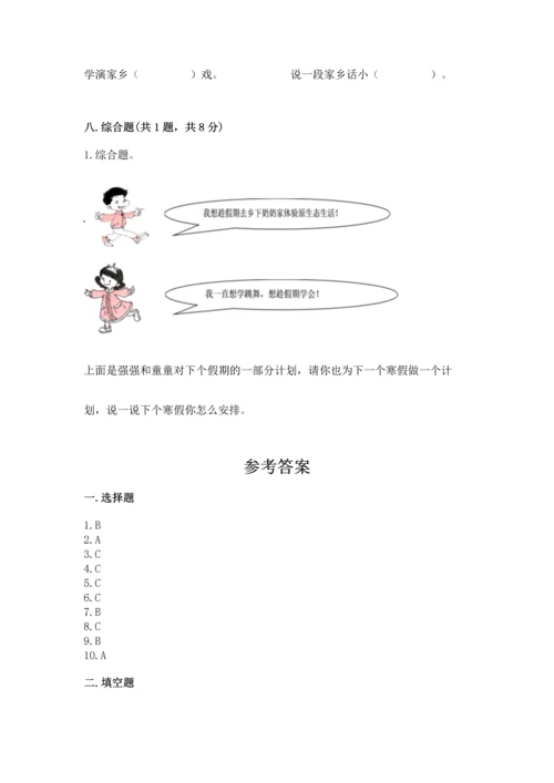 部编版二年级上册道德与法治期末测试卷带答案（研优卷）.docx