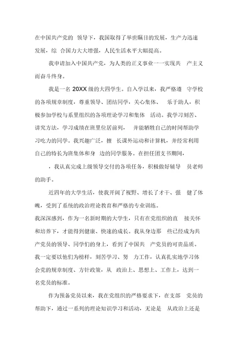 5000字大四入党转正申请书