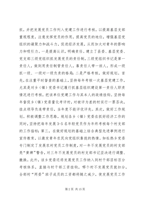 探析农村党员发展工作.docx