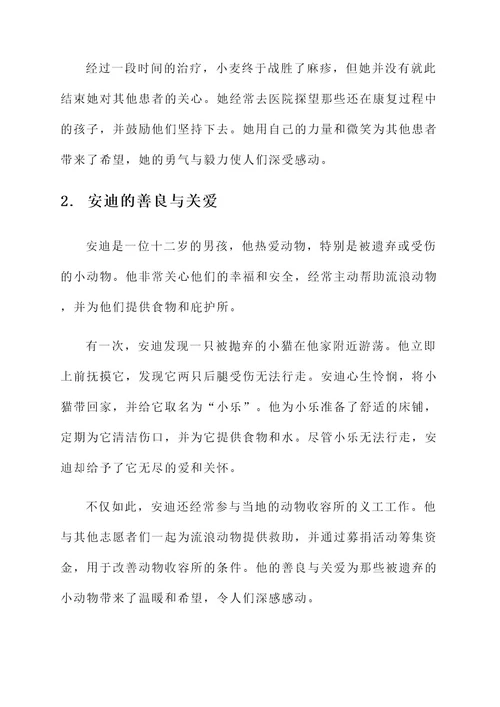 那些感动的小英雄人物事迹