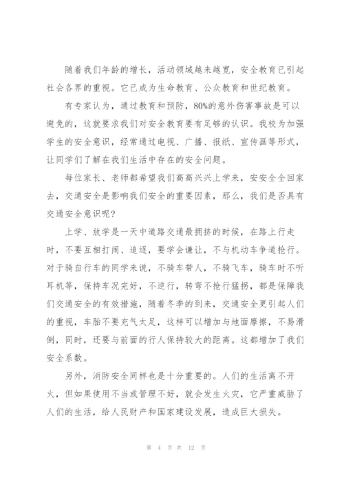 开学季安全教育的讲话稿5篇.docx