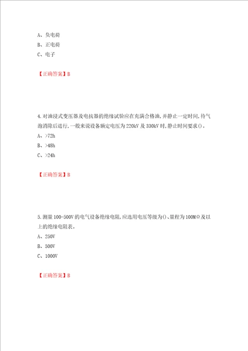 电气试验作业安全生产考试试题模拟训练卷含答案第19卷