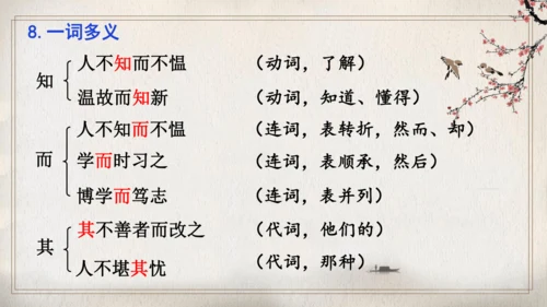 第三单元复习（同步课件）-2023-2024学年七年级语文上册同步精品课堂（统编版）(共27张PPT