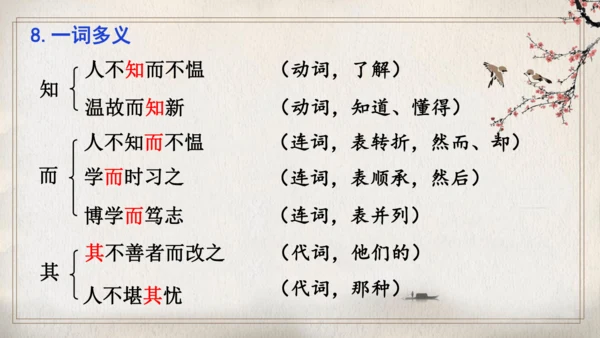 第三单元复习（同步课件）-2023-2024学年七年级语文上册同步精品课堂（统编版）(共27张PPT
