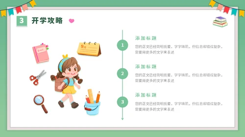 开学季课堂班会小学生卡通通用PPT模板