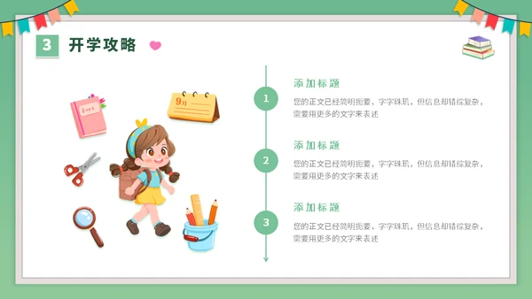 开学季课堂班会小学生卡通通用PPT模板