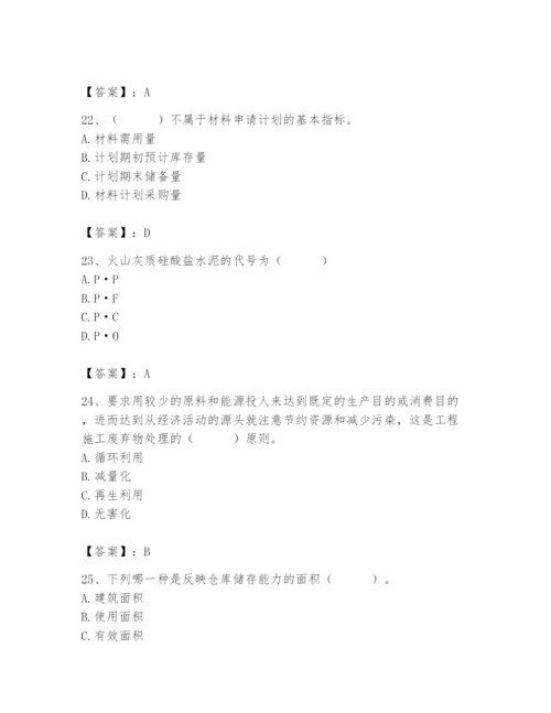 2024年材料员之材料员专业管理实务题库【含答案】.docx