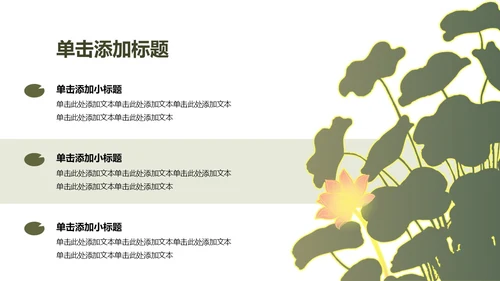绿色简约荷花元素教育行业诗文教学PPT模板