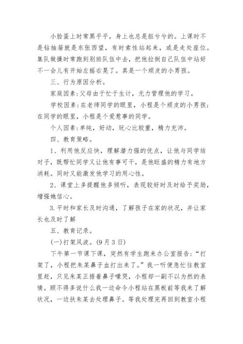 班主任优秀教育案例10篇.docx