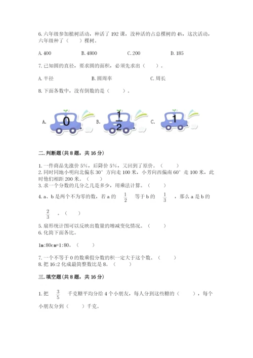 2022人教版六年级上册数学期末考试试卷及参考答案（综合卷）.docx