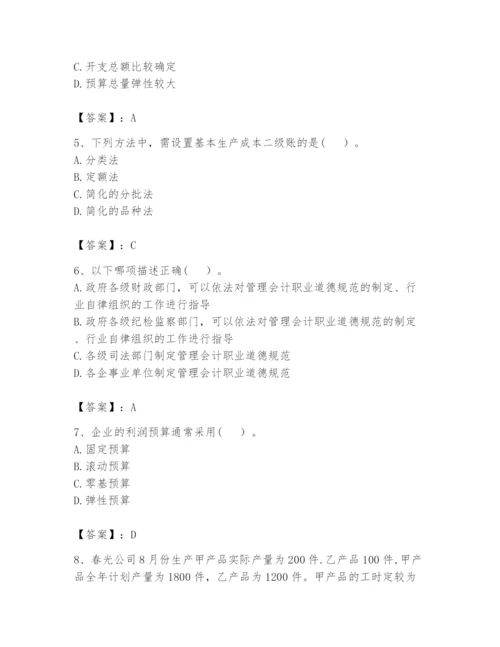 2024年初级管理会计之专业知识题库含答案【达标题】.docx