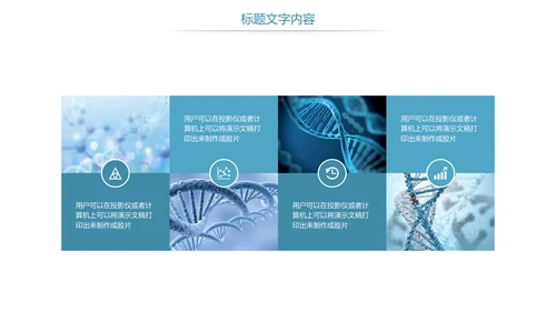 时尚医疗基因细胞研究DNA研究医疗报告PPT模板