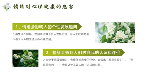 简约风情绪与健康培训PPT模板