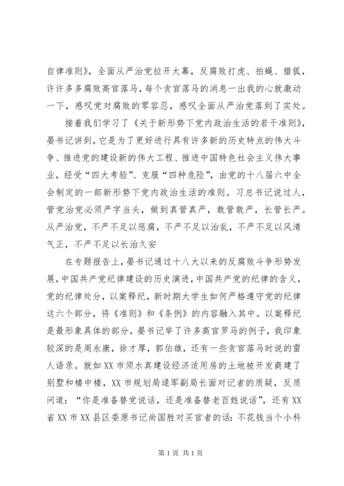 党员发展对象培训心得体会 (3).docx