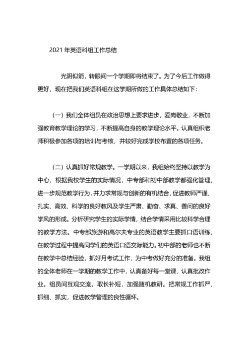 英语科组工作总结.docx