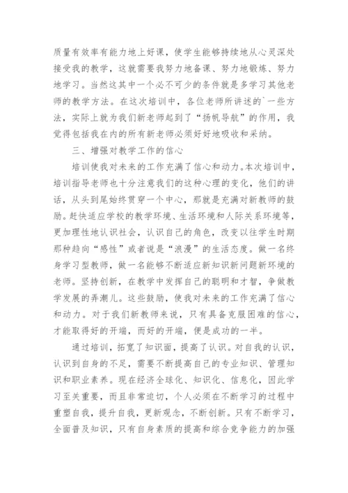 小学教师培训工作总结.docx