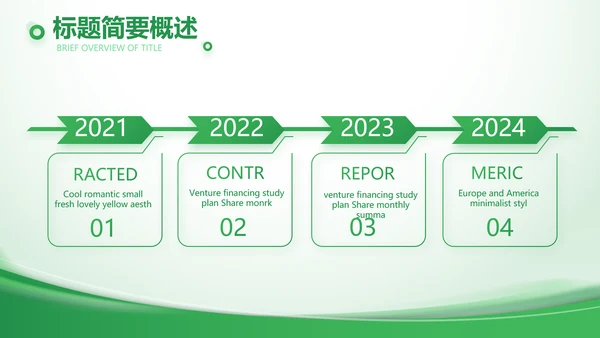 绿色大气农业科技公司简介动态PPT