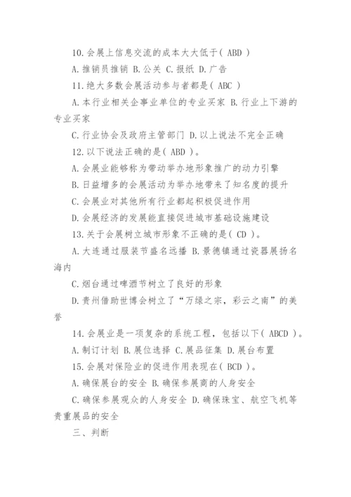 会展策划师考试复习题及答案.docx