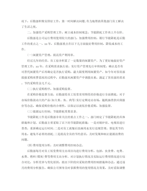 精编之后勤工作总结范文3篇.docx