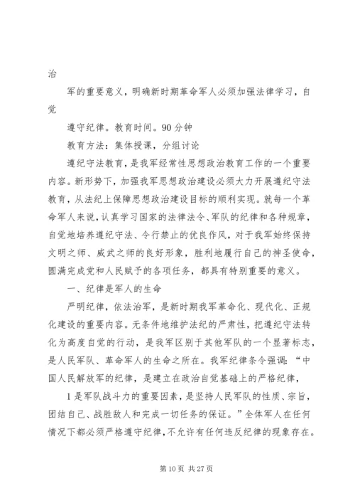 关于严格会议纪律.docx