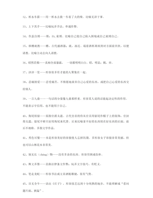 高考必备高频成语(大全含解释).docx