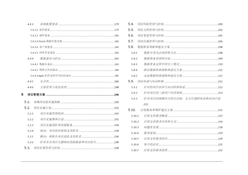 制造行业PLM-ERP系统选型规划解决方案.docx