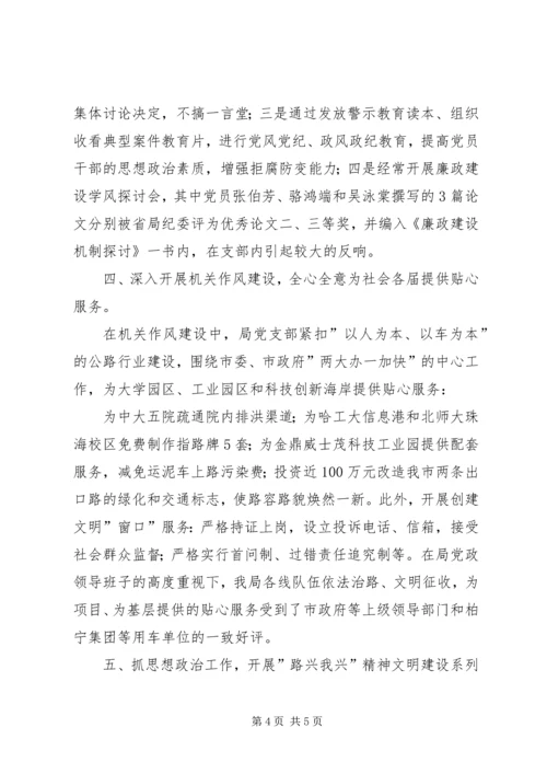 先进集体事迹材料 (13).docx