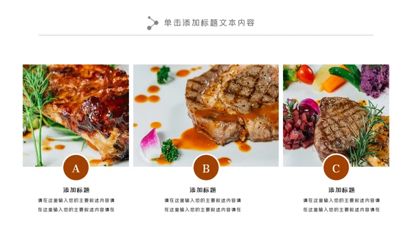 高档餐饮酒店西餐厅牛排动态PPT模板