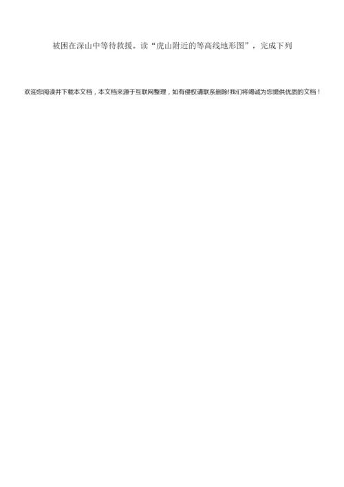 安徽省2020年初中地理学业考试复习试题(二)(word版)084354.docx