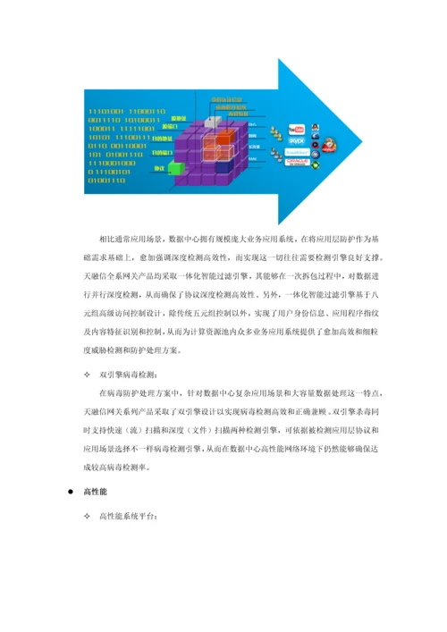 云数据中心边界防护解决专项方案v.docx