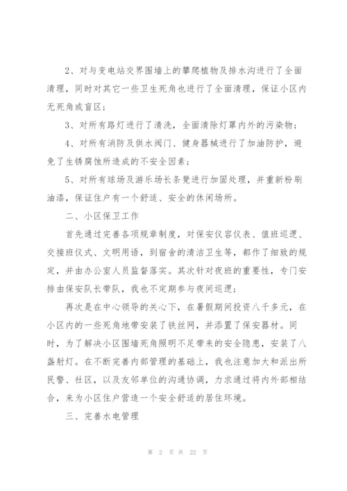 项目经理个人工作总结5篇.docx