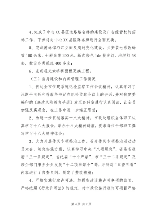 市政处工作总结及XX年工作计划.docx