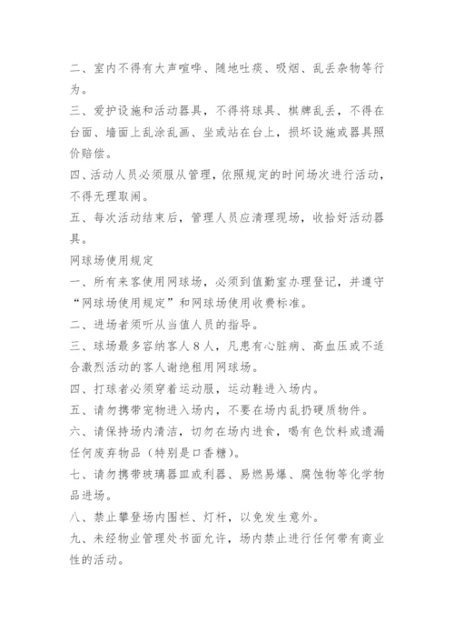 社区文化团队管理制度.docx