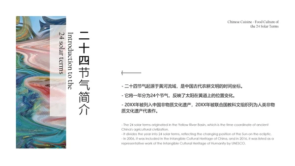 彩色抽象风中国二十四节气食物文化介绍PPT模板