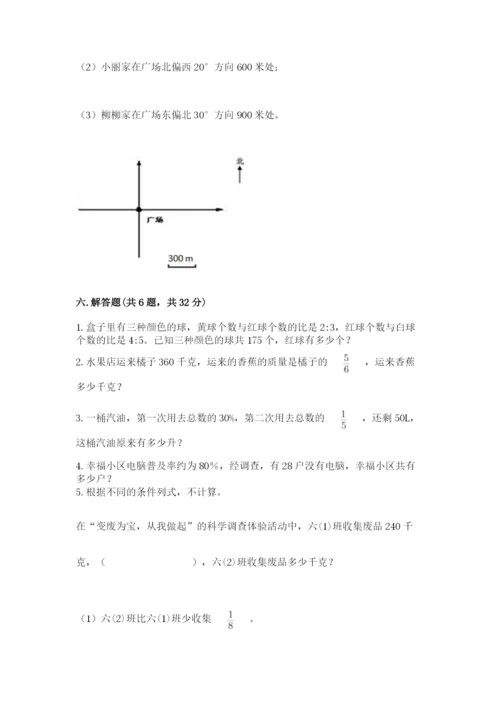 2022六年级上册数学期末考试试卷附答案【a卷】.docx