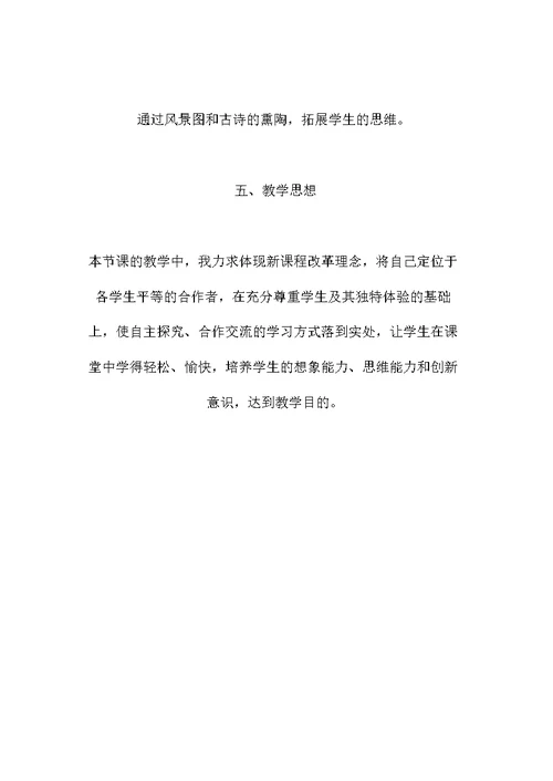 部编版一年级语文上册《小小的船》说课稿