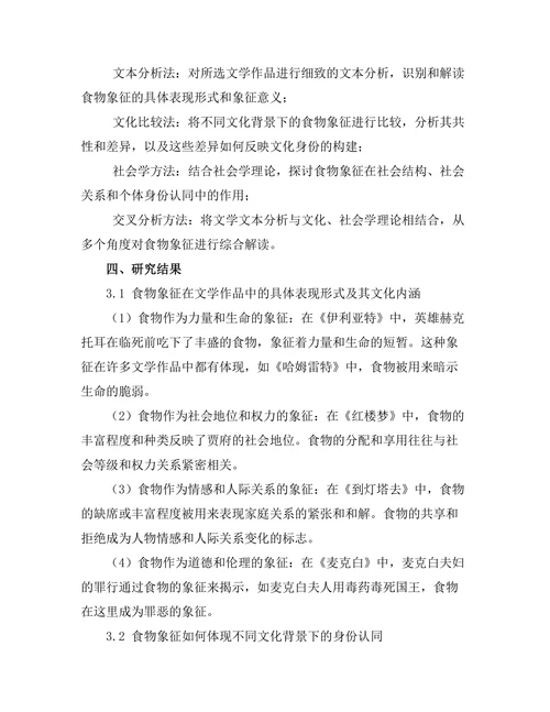 文学中的食物象征：文化与身份的解读