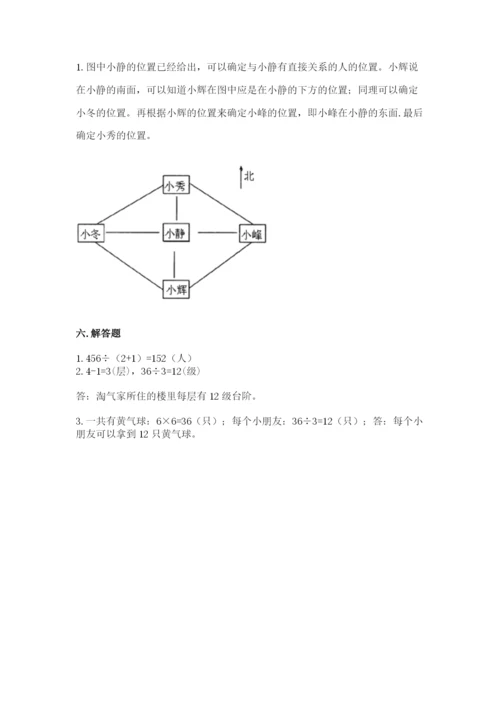 小学数学三年级下册期中测试卷（考点精练）.docx