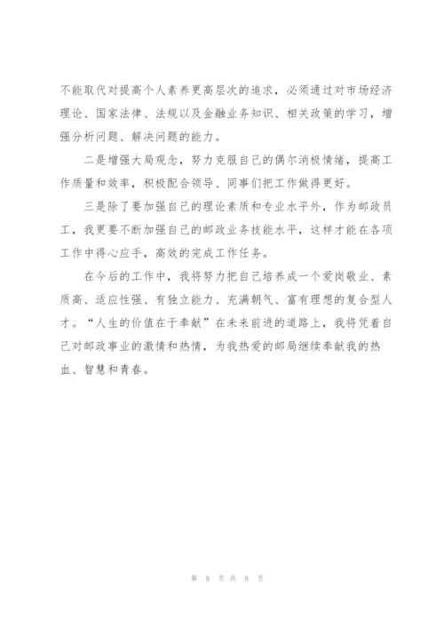 普通员工个人总结1000字.docx