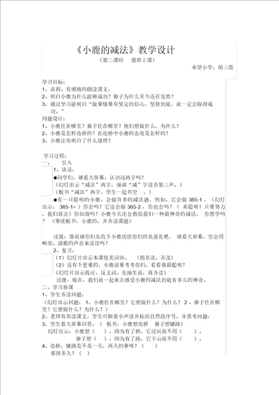 小鹿的减法教学设计