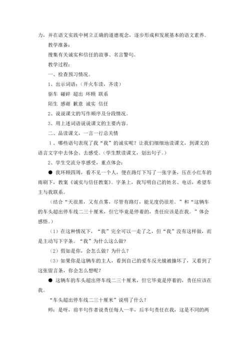 诚实与信任教案3篇.docx