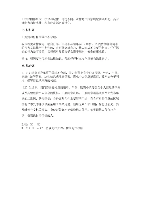 2022六年级上册道德与法治期中测试卷完整