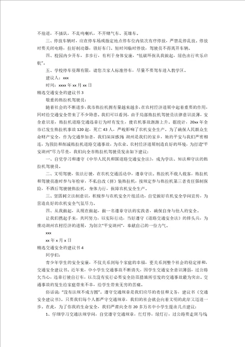 交通安全的倡议书