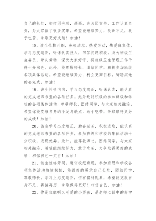 高一期末班主任评语.docx