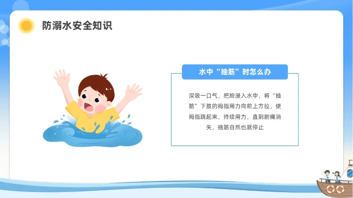 蓝色水彩插画水上交通安全教育安全培训PPT