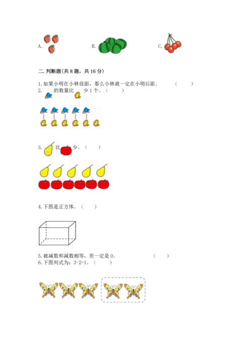 人教版一年级上册数学期中测试卷（典型题）.docx