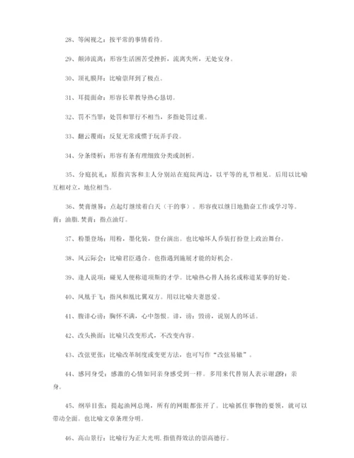 高考常见四字成语.docx